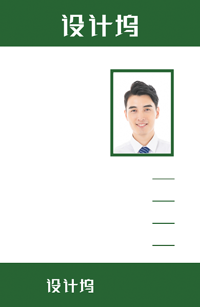 绿色扁平工作证背景