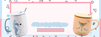 天猫时尚马克杯限时优惠促销淘宝banner背景