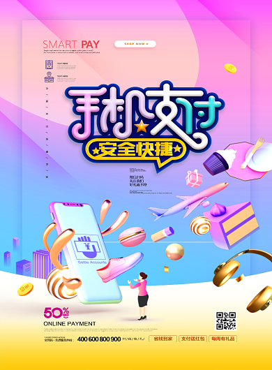创意渐变手机支付科技印刷海报背景