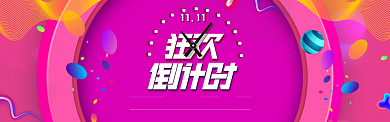 粉色调双十一商品促销banner背景