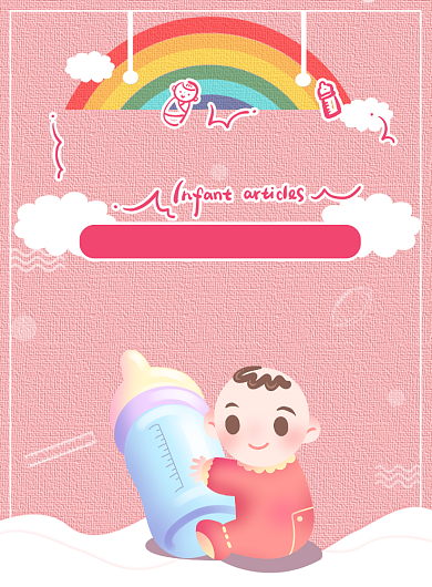 婴儿用品海报背景