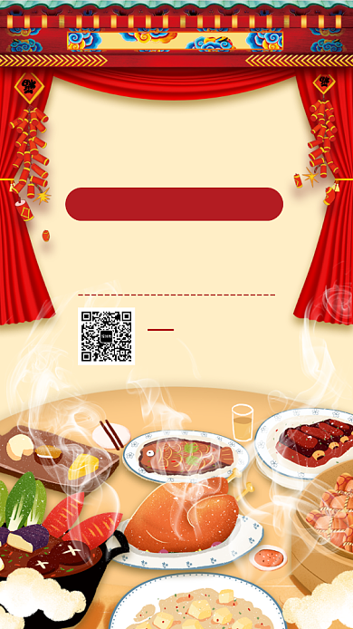 春节年夜饭手机海报背景