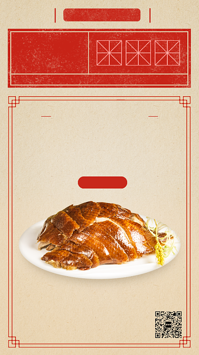 正宗北京烤鸭宣传手机海报背景