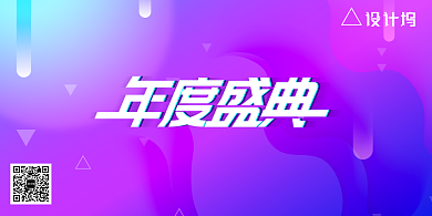 时尚渐变年会展板背景
