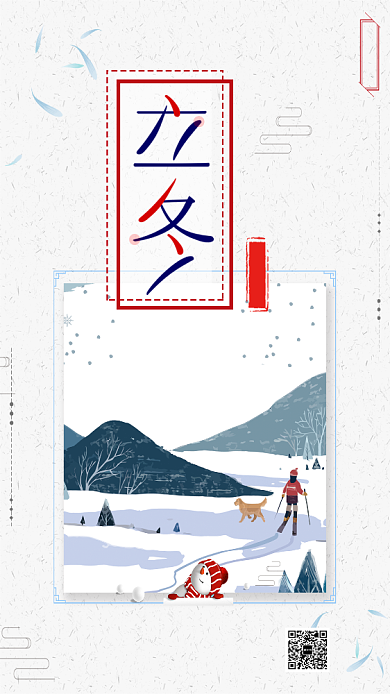 立冬手机海报背景