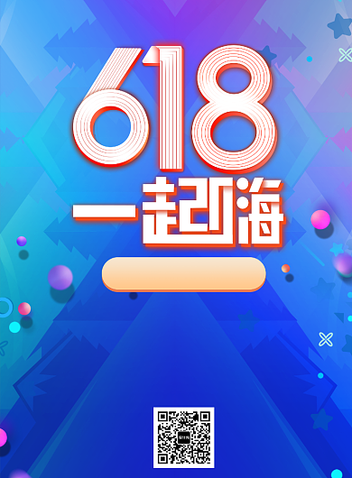 蓝色时尚618一起嗨宣传促销海报背景