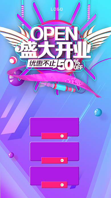 立体创意开业盛典手机海报背景