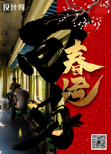 大气春运2020鼠年新年海报背景