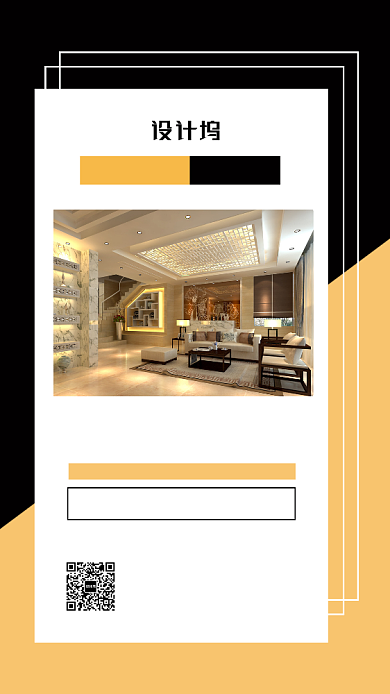家居装修设计宣传海报背景