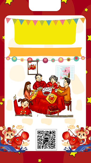 元旦节手机海报背景