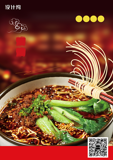 创意传统美食重庆小面海报背景