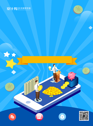 蓝色卡通金融理财宣传印刷海报背景