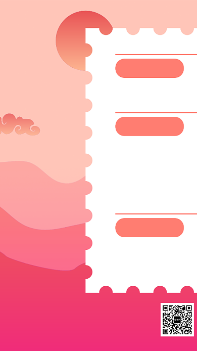 粉色简约求职招聘手机海报模板设计背景