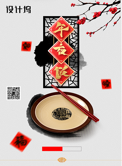 简约鼠年2020年夜饭海报背景