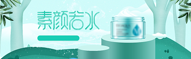 蓝绿质感护肤淘宝banner背景