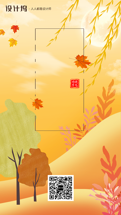 手绘卡通插画节气手机海报树叶背景