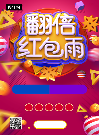 创意C4D红包雨优惠活动印刷海报模板背景