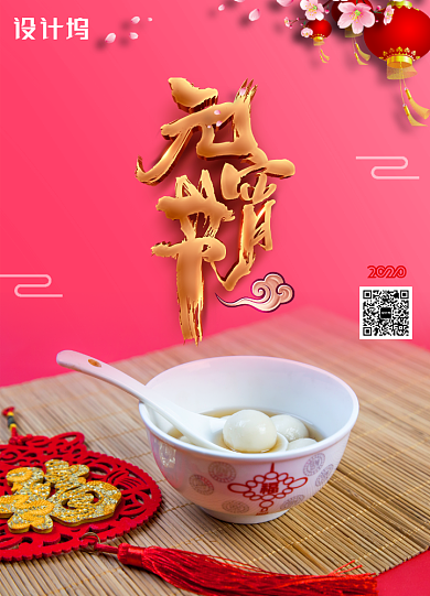 大气简约鼠年元宵节海报背景