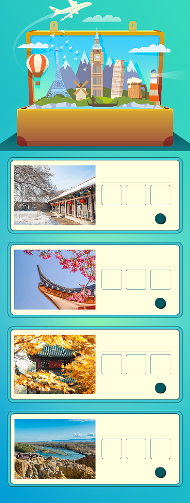 天猫风景旅游胜地关联列表淘宝banner背景