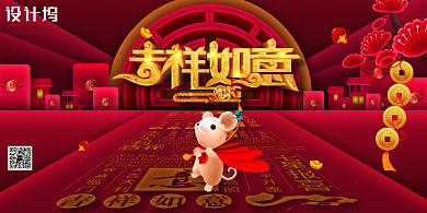 红色大气吉祥如意展板背景