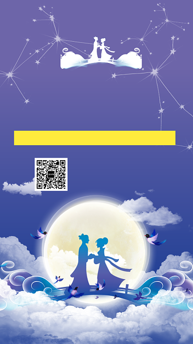 唯美夜空相约七夕手机海报背景