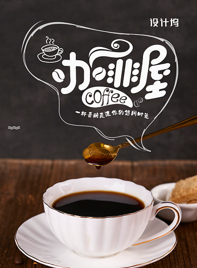 现磨咖啡下午茶海报背景