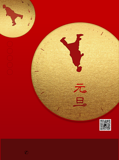 2020元旦倒计时新年海报背景
