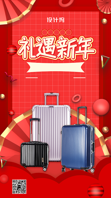 箱包年终钜惠手机海报背景