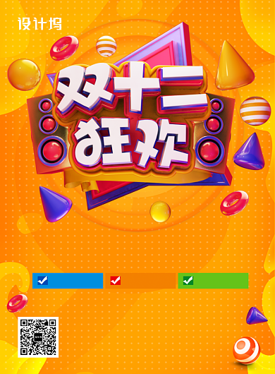 橙色创意冬装上新狂欢双十二印刷海报背景