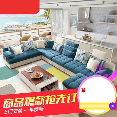 沙发宣传直通车背景