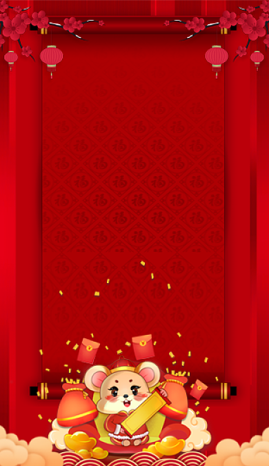 简约清新春节晚会节目单手机海报背景