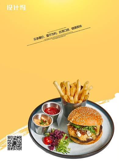 黄色杂志风餐饮美食炸鸡薯条印刷海报背景