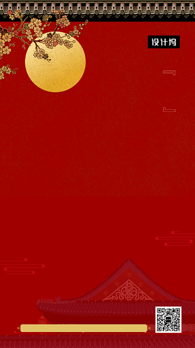 红色大气简约元旦祝愿手机海报模板背景