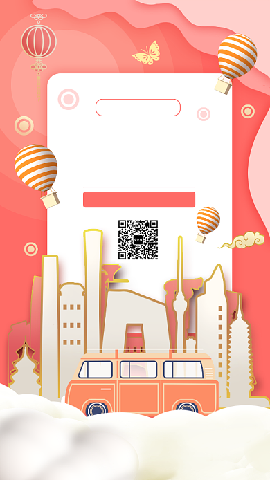 浪漫粉色剪纸北京旅游宣传手机海报背景