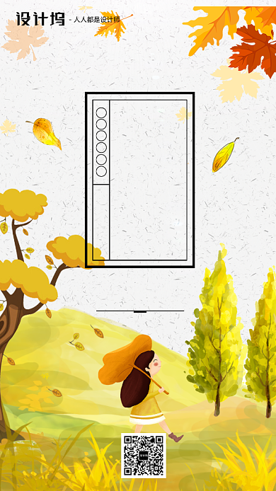 手绘插画签到手机海报背景