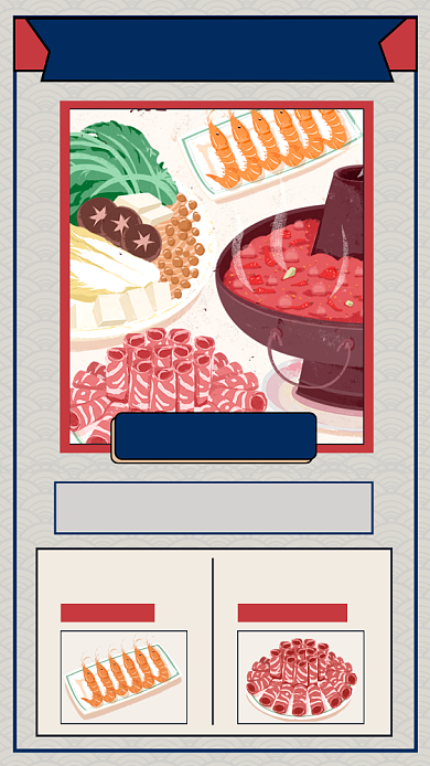 鼠年年底冬季火锅节商家选材海报背景