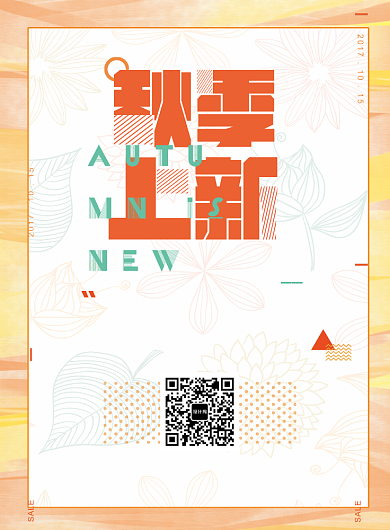 创意时尚秋季上新活动海报背景