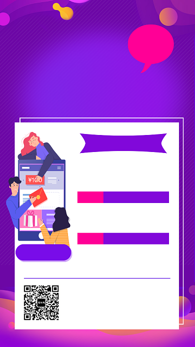 简约双十二红包送不停手机海报背景