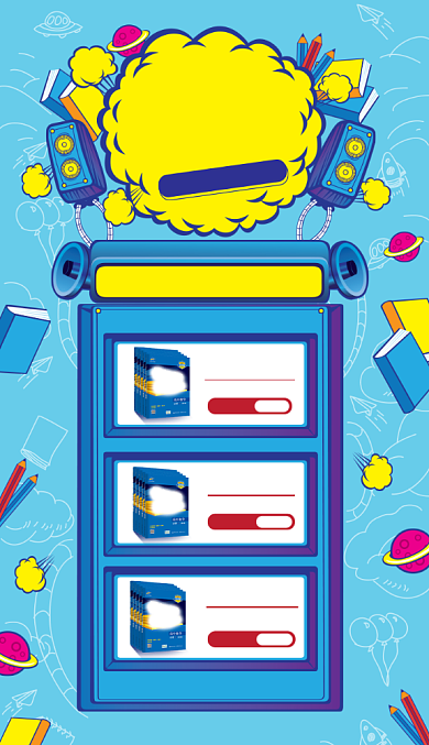 高中辅助教材商品关联列表淘宝banner背景