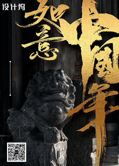 黑色大气如意中国年新年海报背景