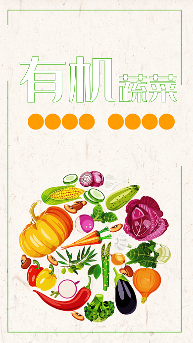有机蔬菜农场直供创意手机海报背景