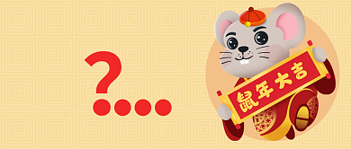 年终福利公众号首图背景