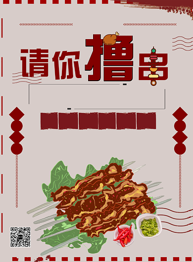 烧烤海报背景