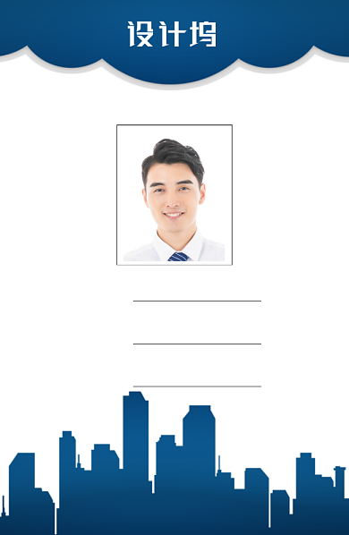 蓝色创意城市剪影工作证背景