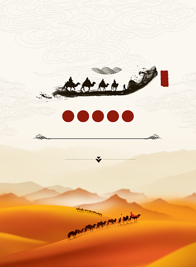 一带一路党建宣传海报背景