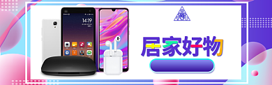 清新淘宝造物节家电优惠banner背景