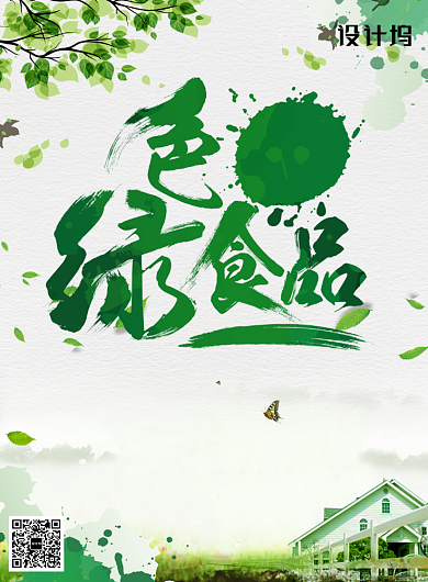 创意时尚绿色食品海报背景