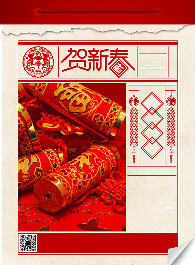 红色创意传统春节促销海报背景