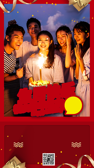 生日宴会邀请函手机海报背景