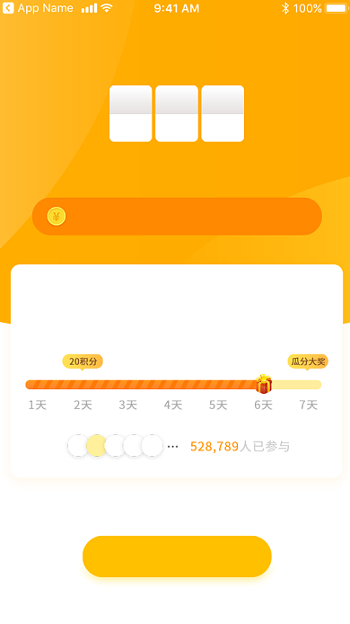 黄色创意签到日签活动APP界面海报背景